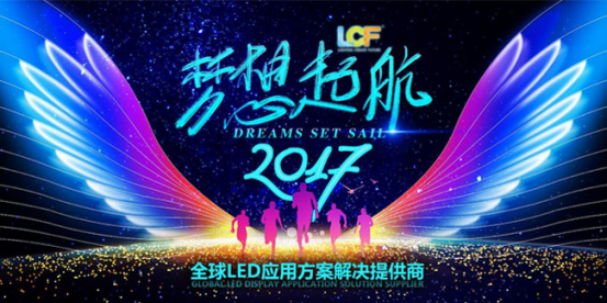 聯誠發LED顯示屏夢想起航