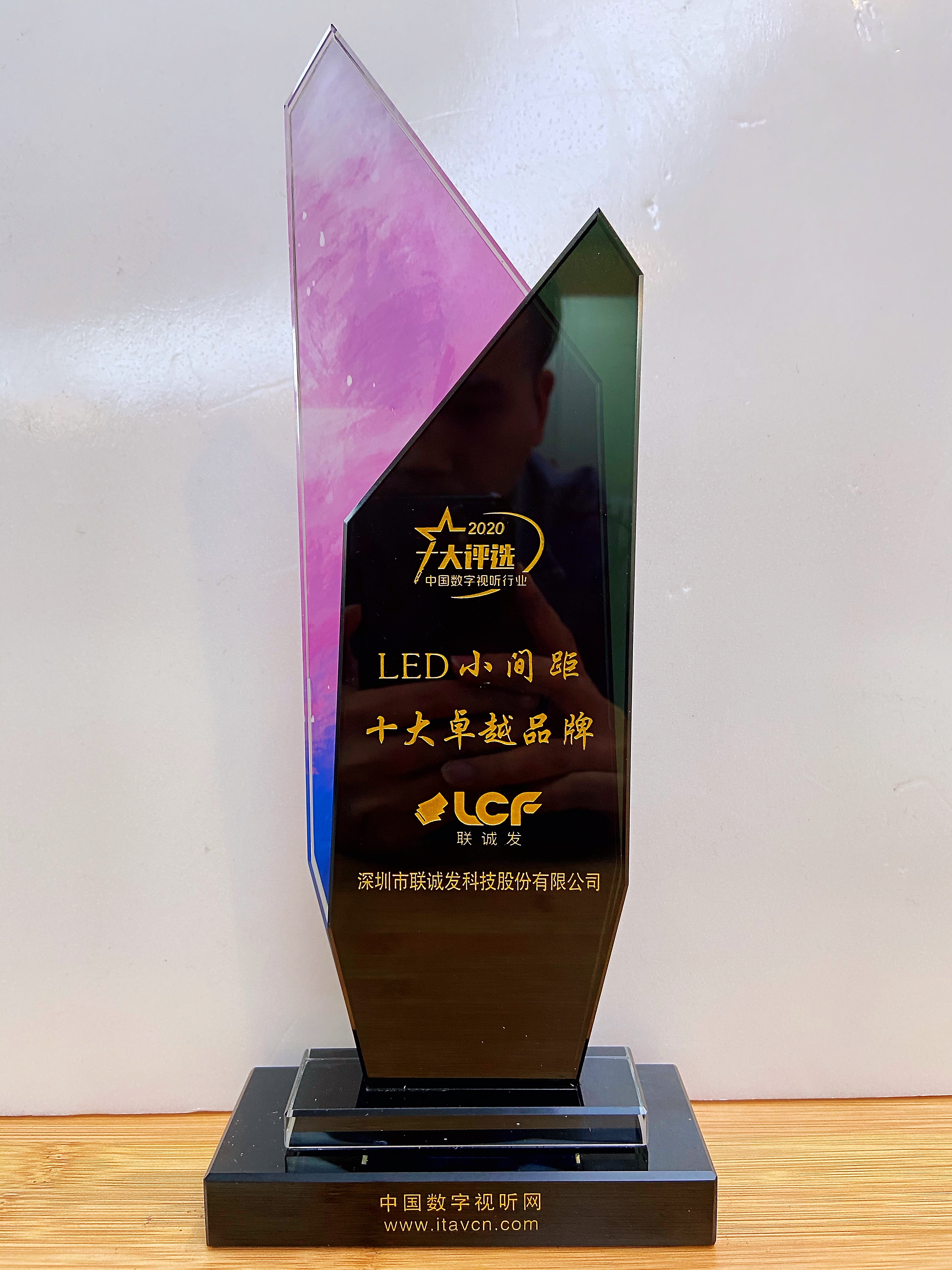 2020年度LED小間距十大卓越品牌（獎杯）-視聽網頒發.JPG