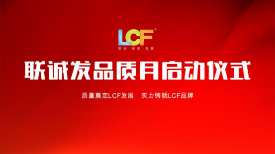 聯誠發質量月周