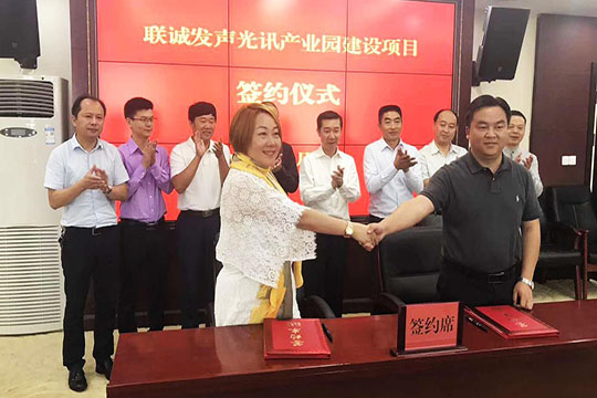 思深益遠，謀定而動 聯(lián)誠發(fā)聲光訊產(chǎn)業(yè)園應運而生！