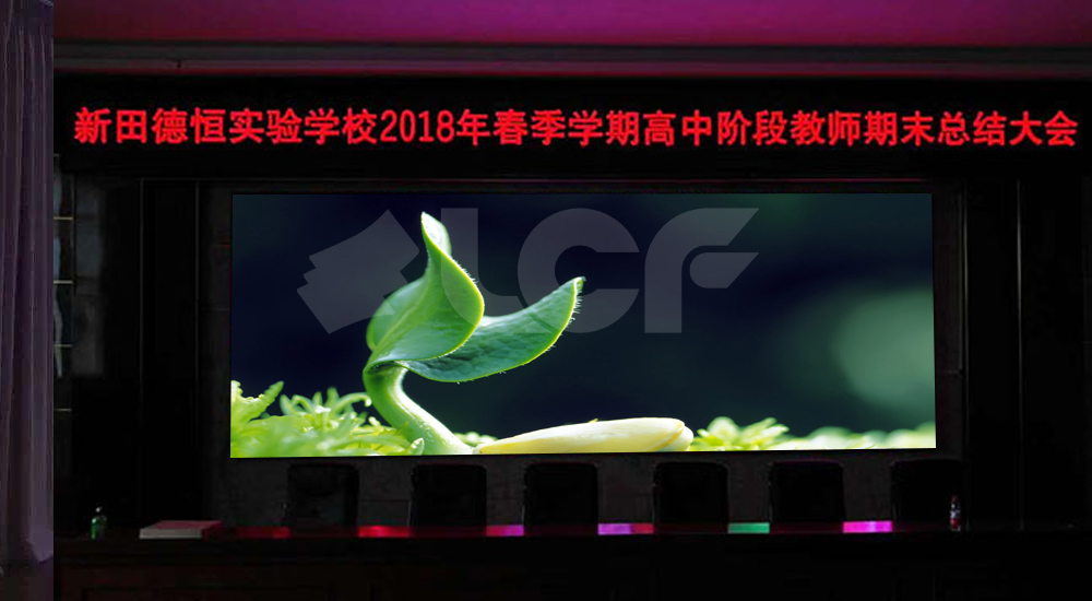 湖南新田德恒實驗學校室內LED顯示屏項目.jpg