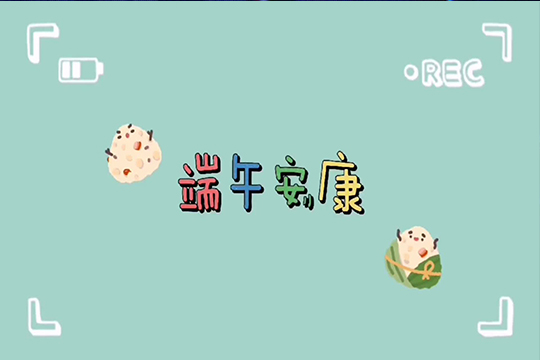 濃情端午，粽享歡樂 | 聯(lián)誠發(fā)LCF全體職工歡聚一堂，共度佳節(jié)！
