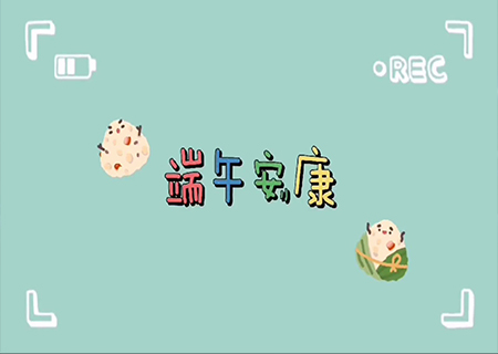 聯誠發LCF全體職工歡聚一堂，共度端午佳節！