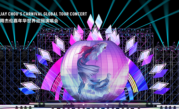 明星演唱會用什么LED顯示屏比較好？ 