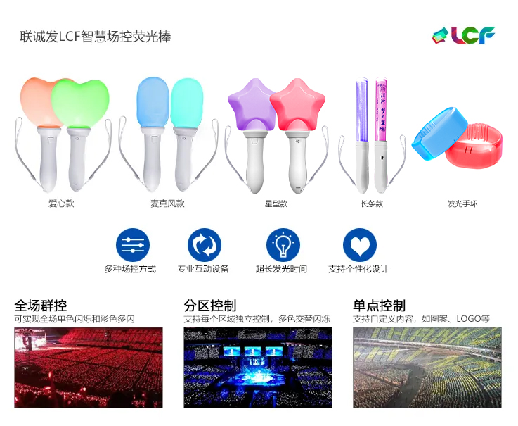 場控熒光棒