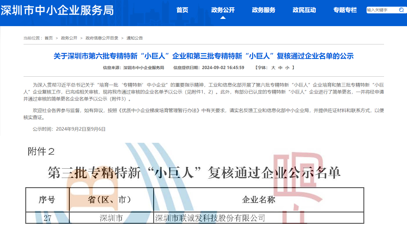 國家家專精特新小巨人企業