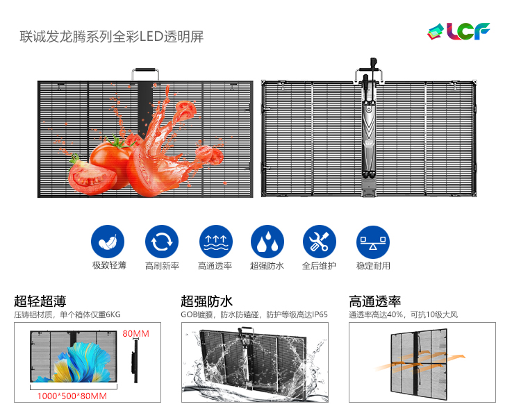 舞臺(tái)led透明屏