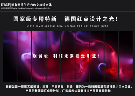 2024聯誠發LCF宣傳片